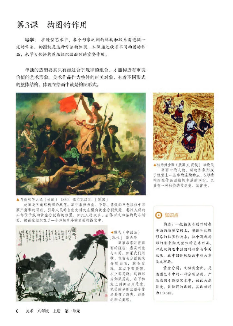 人教版8年级美术上册高清教材_4-教培资料-26年最新资料-同步更新_初中高中教资_03科三专项（进去保存报考的学科即可）_02科三专项（笔记真题思维导图教学设计版本二）