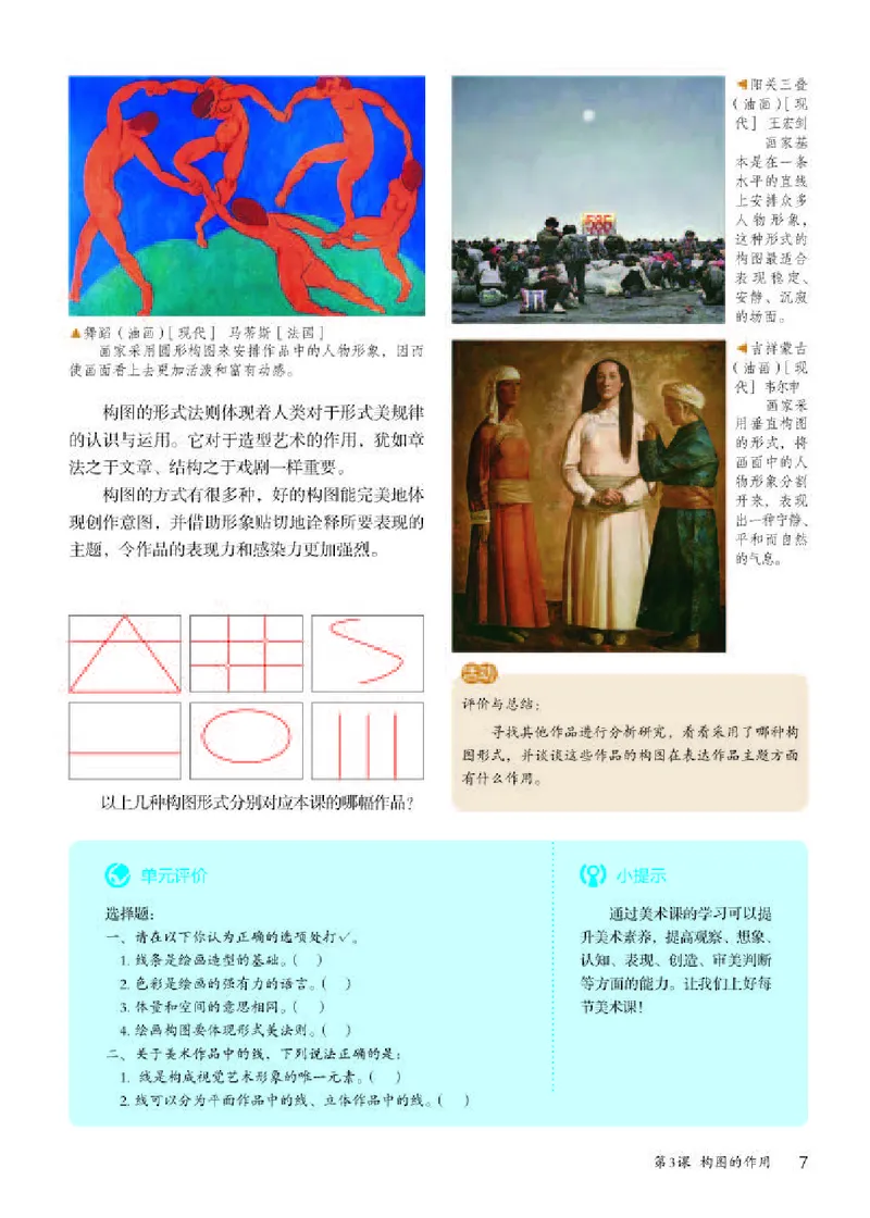 人教版8年级美术上册高清教材_4-教培资料-26年最新资料-同步更新_初中高中教资_03科三专项（进去保存报考的学科即可）_02科三专项（笔记真题思维导图教学设计版本二）