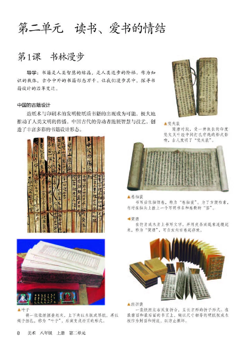 人教版8年级美术上册高清教材_4-教培资料-26年最新资料-同步更新_初中高中教资_03科三专项（进去保存报考的学科即可）_02科三专项（笔记真题思维导图教学设计版本二）