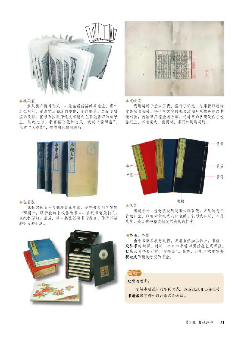 人教版8年级美术上册高清教材_4-教培资料-26年最新资料-同步更新_初中高中教资_03科三专项（进去保存报考的学科即可）_02科三专项（笔记真题思维导图教学设计版本二）