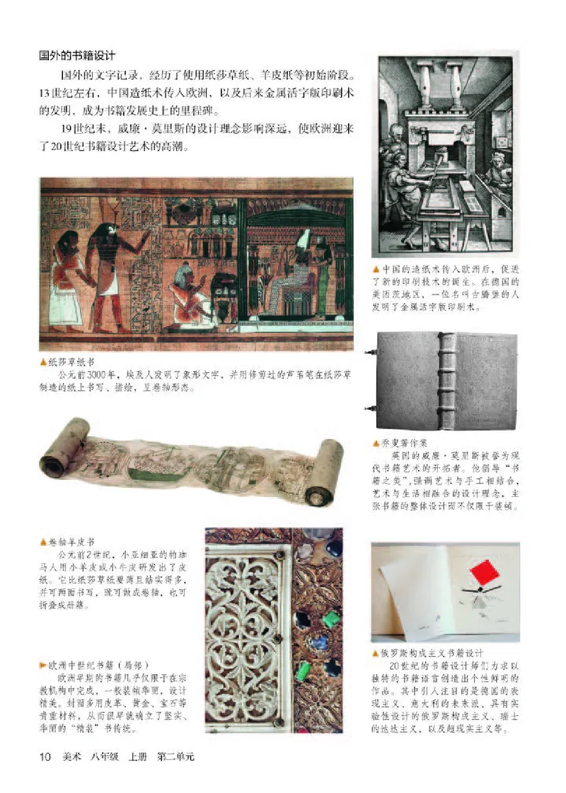 人教版8年级美术上册高清教材_4-教培资料-26年最新资料-同步更新_初中高中教资_03科三专项（进去保存报考的学科即可）_02科三专项（笔记真题思维导图教学设计版本二）