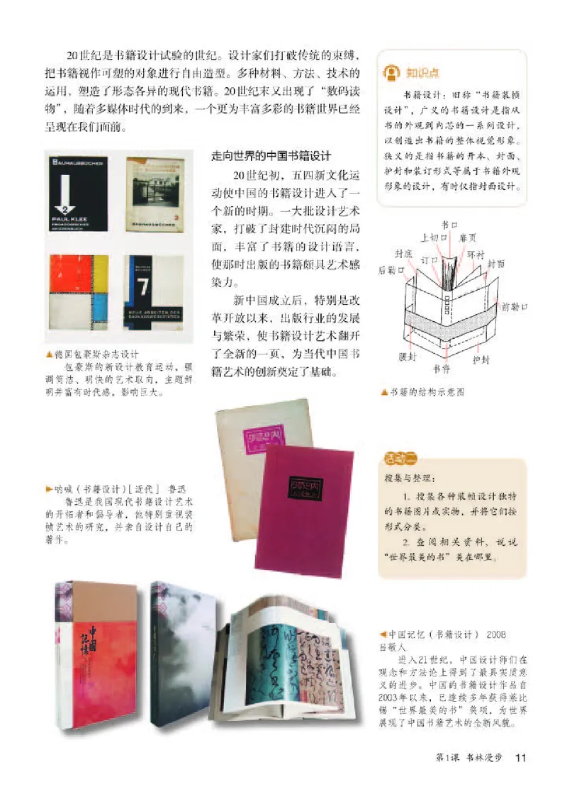 人教版8年级美术上册高清教材_4-教培资料-26年最新资料-同步更新_初中高中教资_03科三专项（进去保存报考的学科即可）_02科三专项（笔记真题思维导图教学设计版本二）