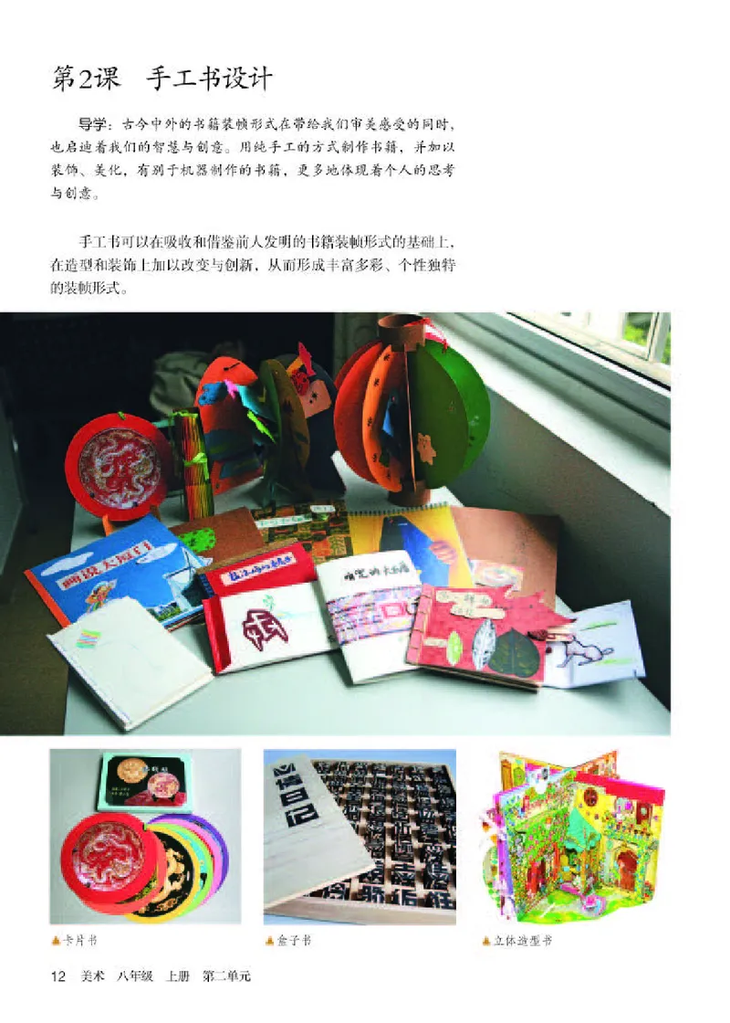 人教版8年级美术上册高清教材_4-教培资料-26年最新资料-同步更新_初中高中教资_03科三专项（进去保存报考的学科即可）_02科三专项（笔记真题思维导图教学设计版本二）