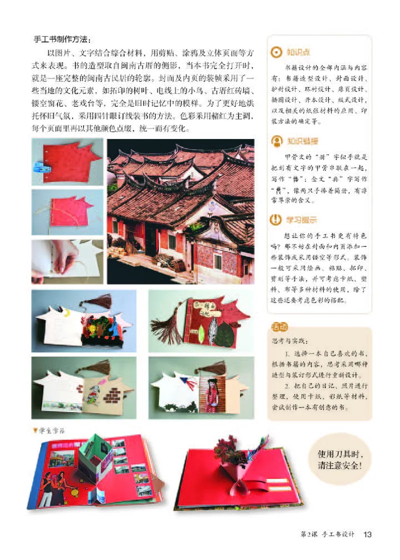 人教版8年级美术上册高清教材_4-教培资料-26年最新资料-同步更新_初中高中教资_03科三专项（进去保存报考的学科即可）_02科三专项（笔记真题思维导图教学设计版本二）