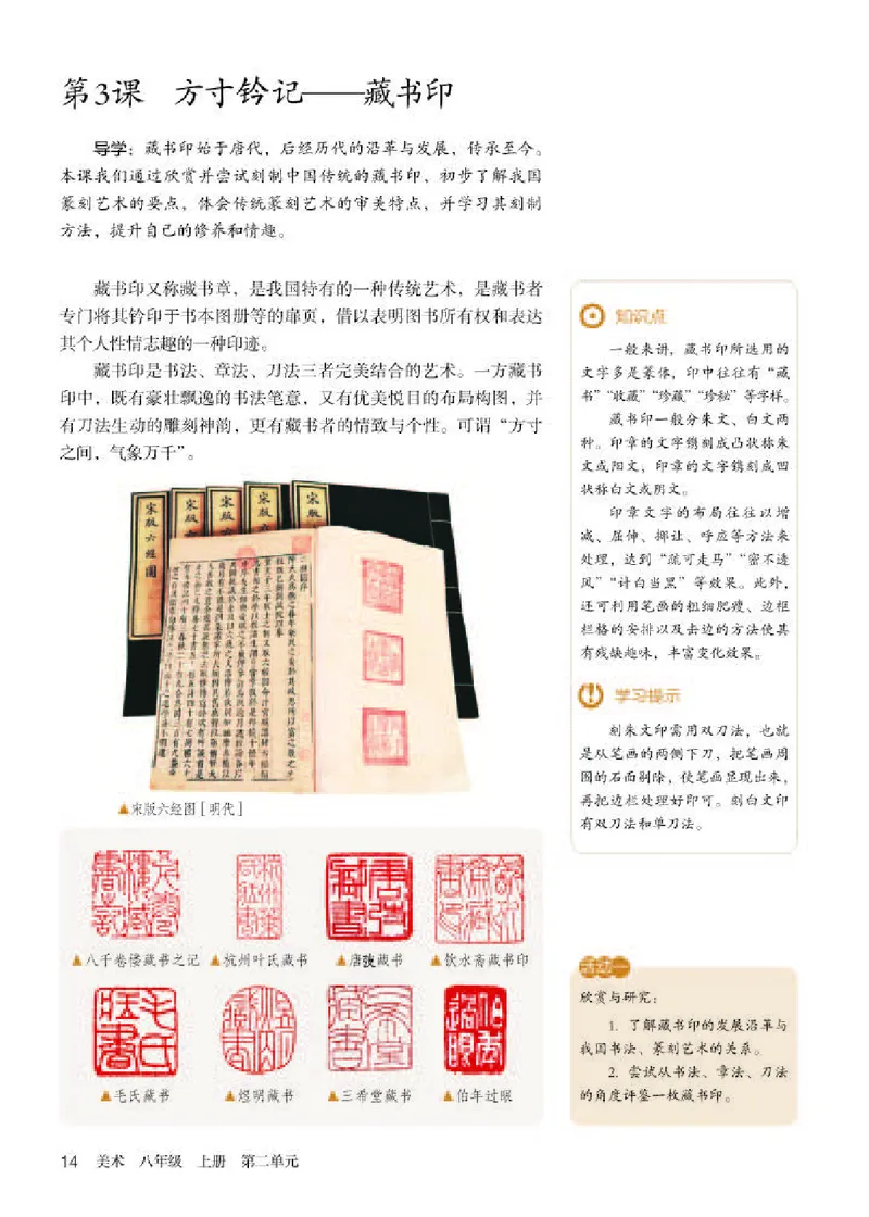 人教版8年级美术上册高清教材_4-教培资料-26年最新资料-同步更新_初中高中教资_03科三专项（进去保存报考的学科即可）_02科三专项（笔记真题思维导图教学设计版本二）