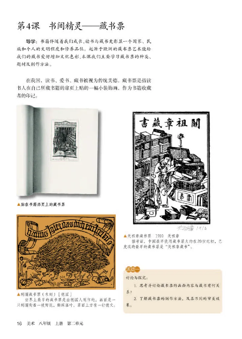 人教版8年级美术上册高清教材_4-教培资料-26年最新资料-同步更新_初中高中教资_03科三专项（进去保存报考的学科即可）_02科三专项（笔记真题思维导图教学设计版本二）