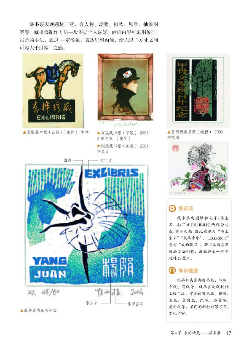 人教版8年级美术上册高清教材_4-教培资料-26年最新资料-同步更新_初中高中教资_03科三专项（进去保存报考的学科即可）_02科三专项（笔记真题思维导图教学设计版本二）