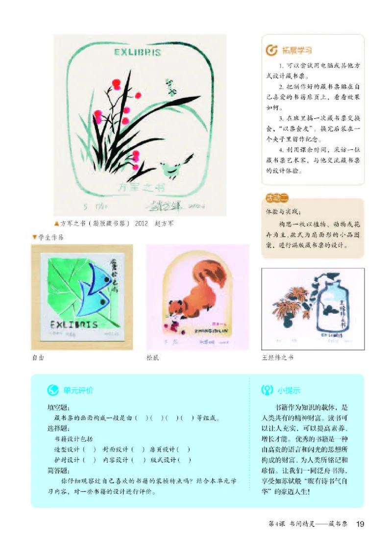 人教版8年级美术上册高清教材_4-教培资料-26年最新资料-同步更新_初中高中教资_03科三专项（进去保存报考的学科即可）_02科三专项（笔记真题思维导图教学设计版本二）