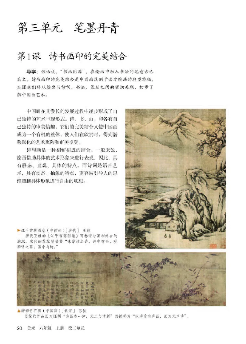 人教版8年级美术上册高清教材_4-教培资料-26年最新资料-同步更新_初中高中教资_03科三专项（进去保存报考的学科即可）_02科三专项（笔记真题思维导图教学设计版本二）