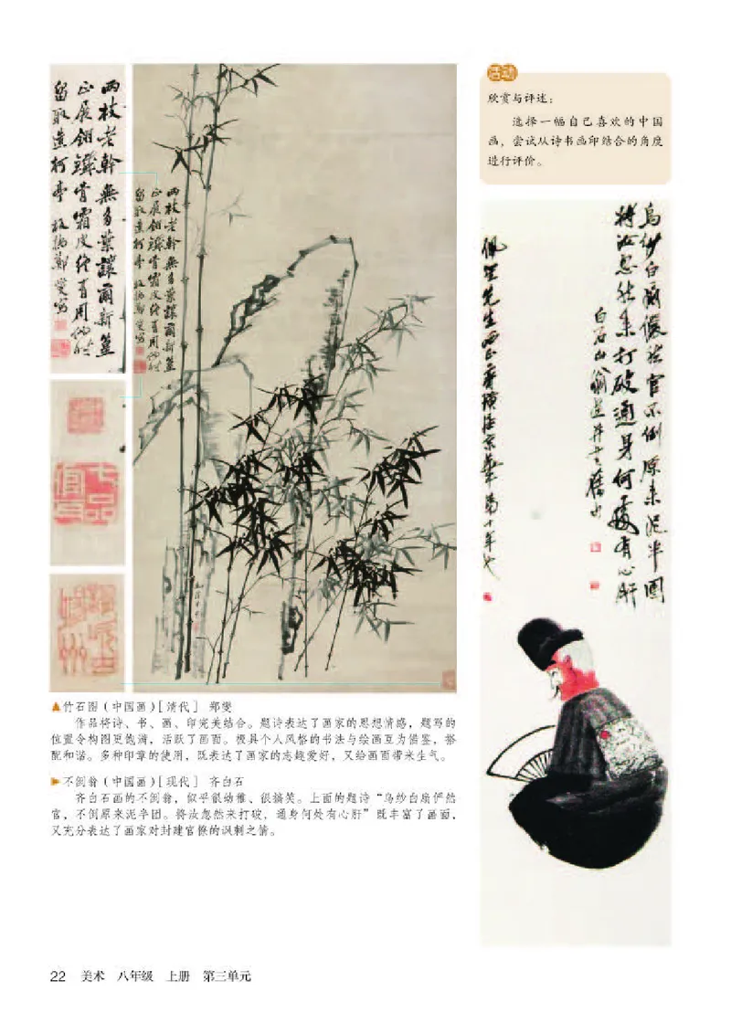 人教版8年级美术上册高清教材_4-教培资料-26年最新资料-同步更新_初中高中教资_03科三专项（进去保存报考的学科即可）_02科三专项（笔记真题思维导图教学设计版本二）