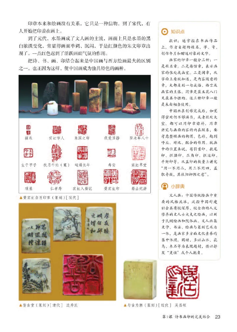 人教版8年级美术上册高清教材_4-教培资料-26年最新资料-同步更新_初中高中教资_03科三专项（进去保存报考的学科即可）_02科三专项（笔记真题思维导图教学设计版本二）