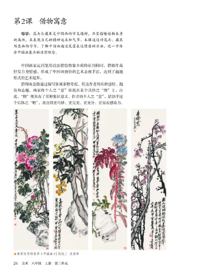 人教版8年级美术上册高清教材_4-教培资料-26年最新资料-同步更新_初中高中教资_03科三专项（进去保存报考的学科即可）_02科三专项（笔记真题思维导图教学设计版本二）