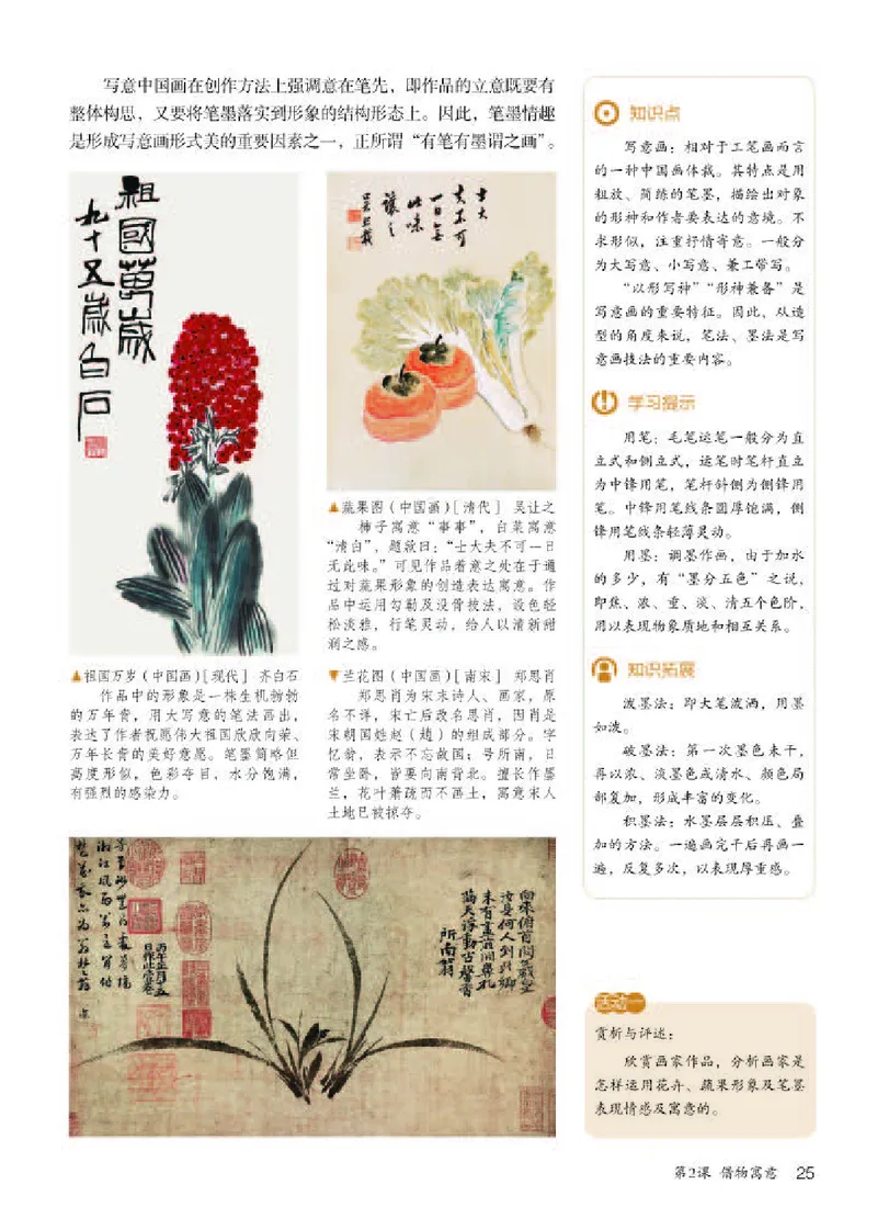 人教版8年级美术上册高清教材_4-教培资料-26年最新资料-同步更新_初中高中教资_03科三专项（进去保存报考的学科即可）_02科三专项（笔记真题思维导图教学设计版本二）