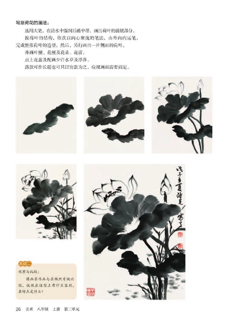 人教版8年级美术上册高清教材_4-教培资料-26年最新资料-同步更新_初中高中教资_03科三专项（进去保存报考的学科即可）_02科三专项（笔记真题思维导图教学设计版本二）