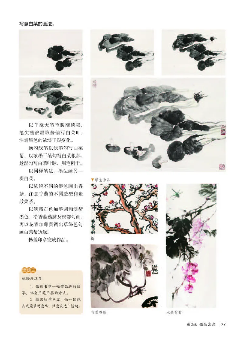 人教版8年级美术上册高清教材_4-教培资料-26年最新资料-同步更新_初中高中教资_03科三专项（进去保存报考的学科即可）_02科三专项（笔记真题思维导图教学设计版本二）