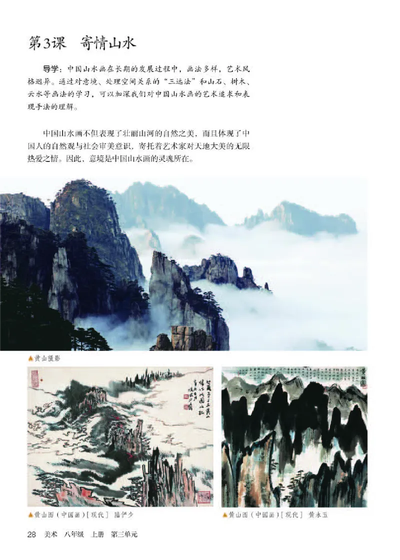 人教版8年级美术上册高清教材_4-教培资料-26年最新资料-同步更新_初中高中教资_03科三专项（进去保存报考的学科即可）_02科三专项（笔记真题思维导图教学设计版本二）