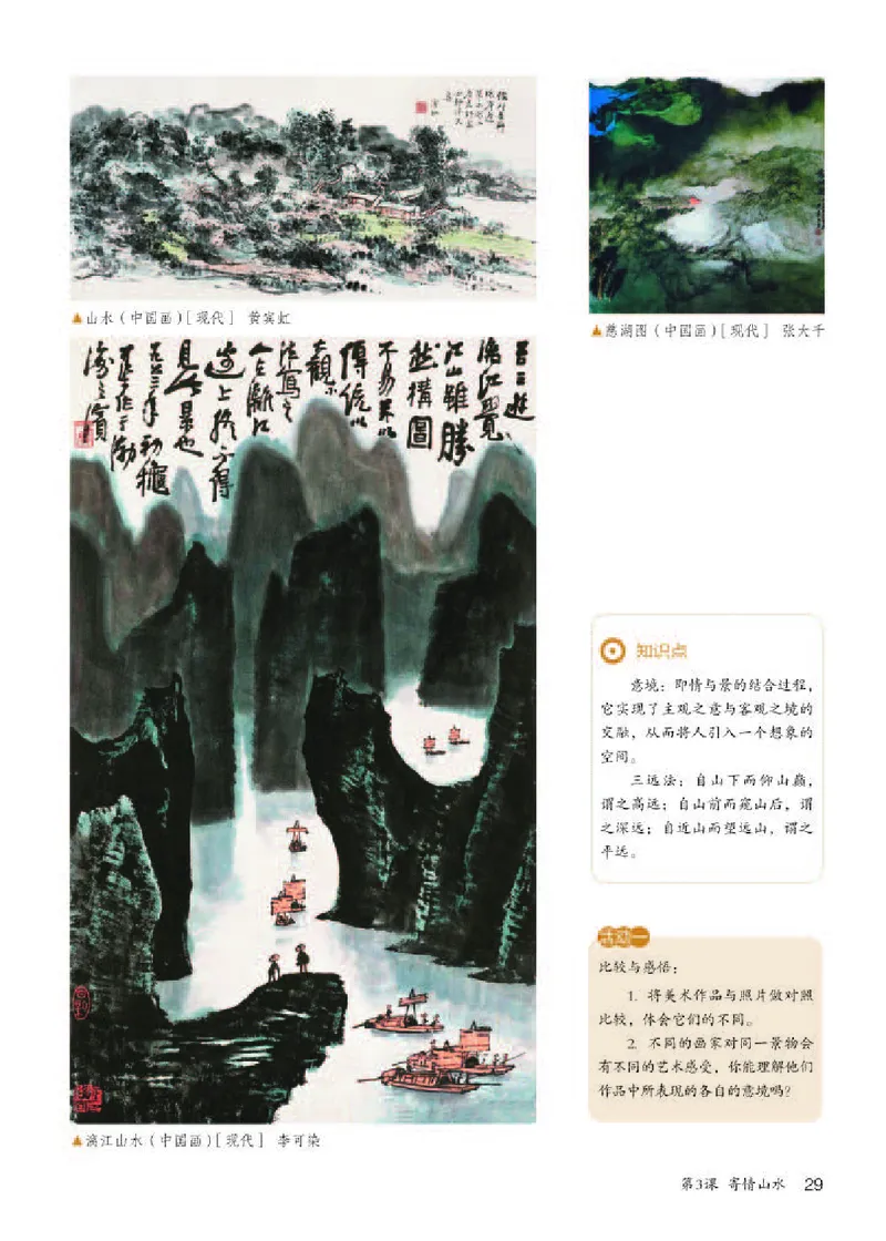 人教版8年级美术上册高清教材_4-教培资料-26年最新资料-同步更新_初中高中教资_03科三专项（进去保存报考的学科即可）_02科三专项（笔记真题思维导图教学设计版本二）