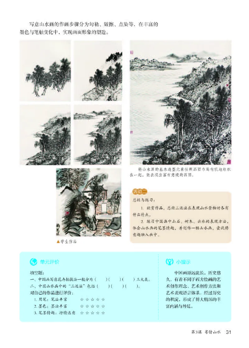 人教版8年级美术上册高清教材_4-教培资料-26年最新资料-同步更新_初中高中教资_03科三专项（进去保存报考的学科即可）_02科三专项（笔记真题思维导图教学设计版本二）