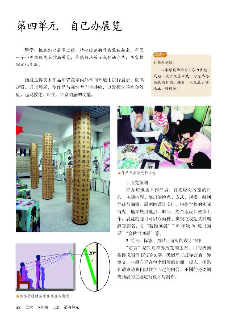 人教版8年级美术上册高清教材_4-教培资料-26年最新资料-同步更新_初中高中教资_03科三专项（进去保存报考的学科即可）_02科三专项（笔记真题思维导图教学设计版本二）