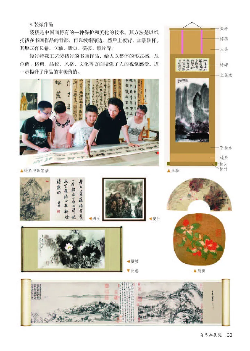 人教版8年级美术上册高清教材_4-教培资料-26年最新资料-同步更新_初中高中教资_03科三专项（进去保存报考的学科即可）_02科三专项（笔记真题思维导图教学设计版本二）