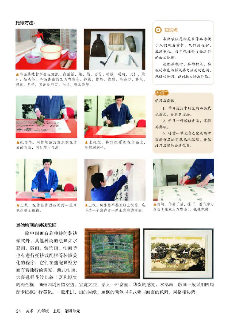 人教版8年级美术上册高清教材_4-教培资料-26年最新资料-同步更新_初中高中教资_03科三专项（进去保存报考的学科即可）_02科三专项（笔记真题思维导图教学设计版本二）