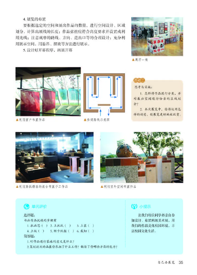 人教版8年级美术上册高清教材_4-教培资料-26年最新资料-同步更新_初中高中教资_03科三专项（进去保存报考的学科即可）_02科三专项（笔记真题思维导图教学设计版本二）