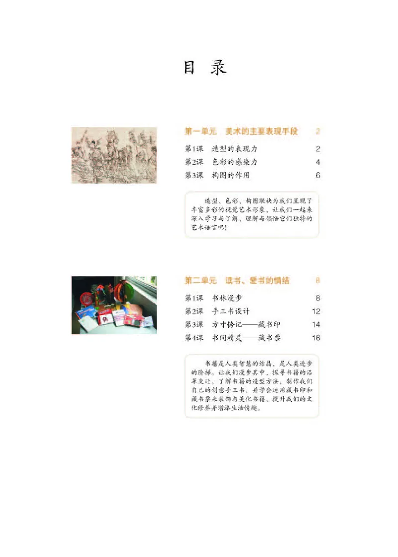 人教版8年级美术上册高清教材_4-教培资料-26年最新资料-同步更新_初中高中教资_03科三专项（进去保存报考的学科即可）_02科三专项（笔记真题思维导图教学设计版本二）