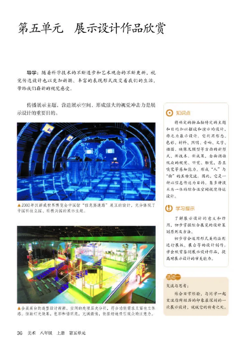 人教版8年级美术上册高清教材_4-教培资料-26年最新资料-同步更新_初中高中教资_03科三专项（进去保存报考的学科即可）_02科三专项（笔记真题思维导图教学设计版本二）