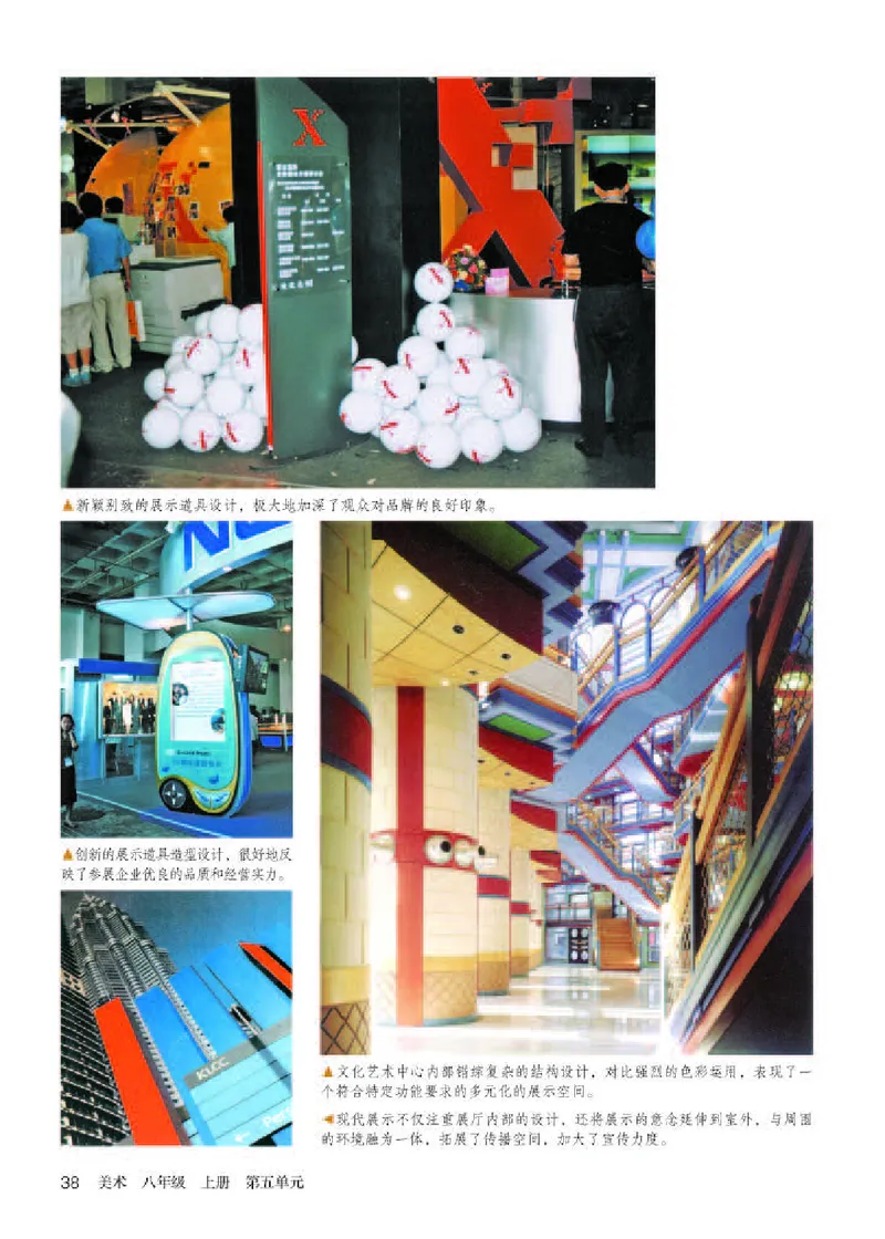 人教版8年级美术上册高清教材_4-教培资料-26年最新资料-同步更新_初中高中教资_03科三专项（进去保存报考的学科即可）_02科三专项（笔记真题思维导图教学设计版本二）