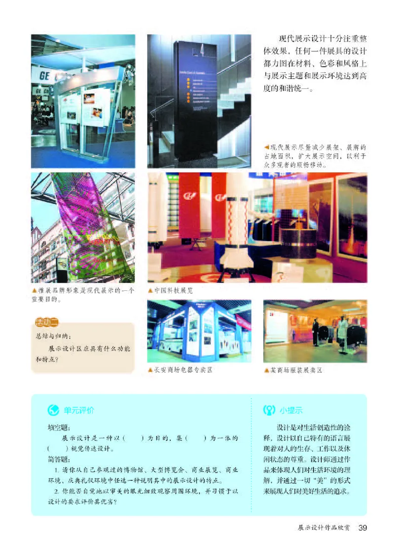 人教版8年级美术上册高清教材_4-教培资料-26年最新资料-同步更新_初中高中教资_03科三专项（进去保存报考的学科即可）_02科三专项（笔记真题思维导图教学设计版本二）