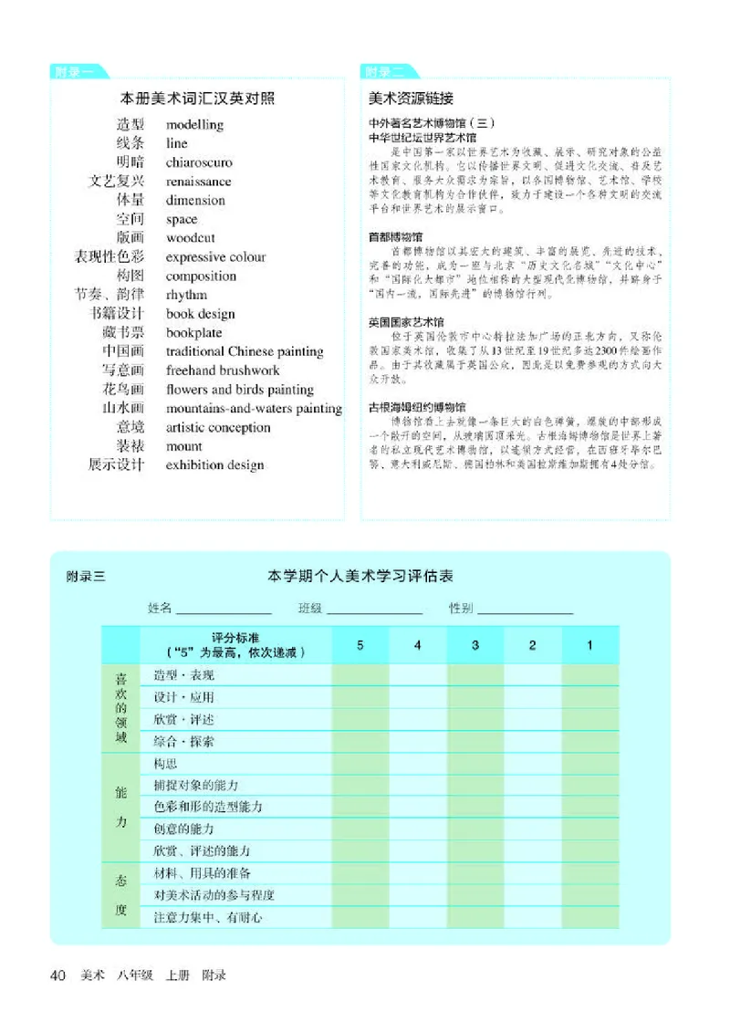 人教版8年级美术上册高清教材_4-教培资料-26年最新资料-同步更新_初中高中教资_03科三专项（进去保存报考的学科即可）_02科三专项（笔记真题思维导图教学设计版本二）