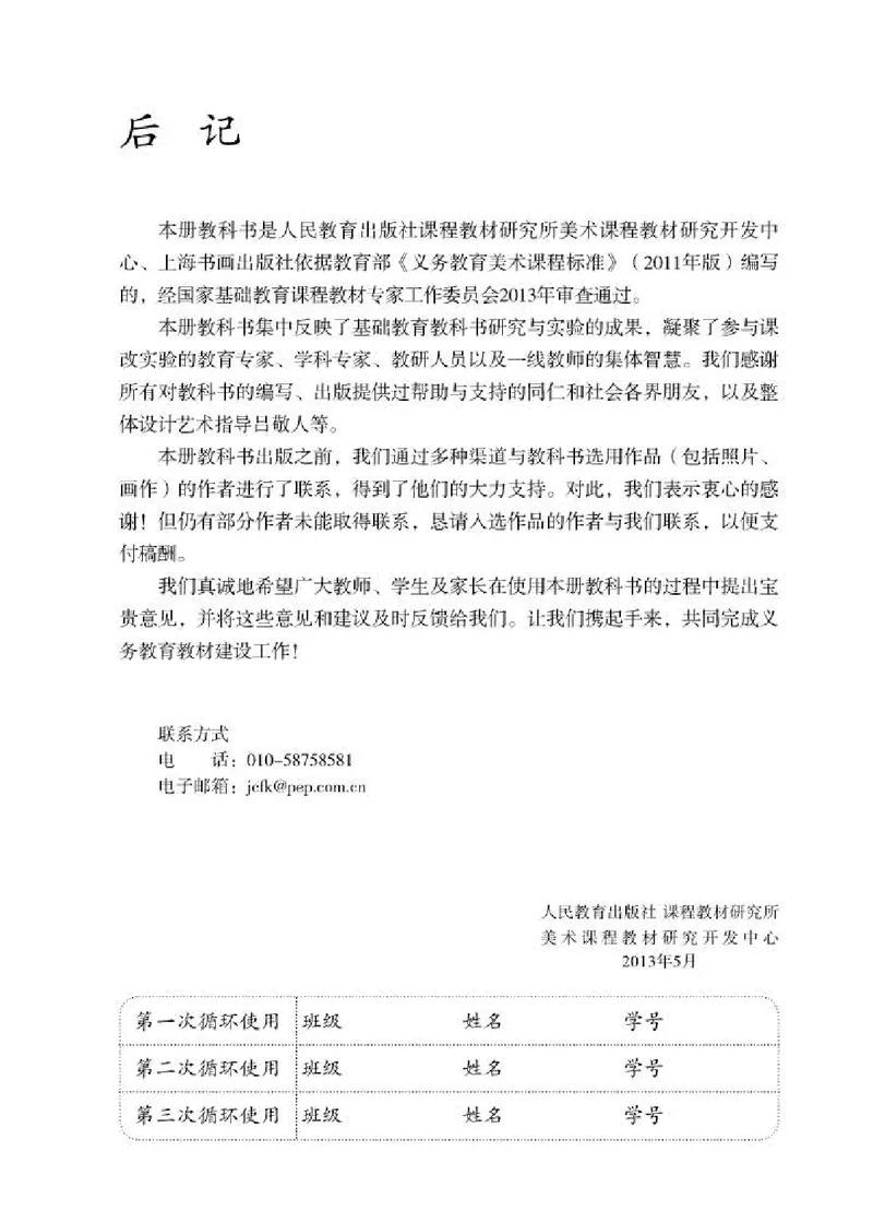 人教版8年级美术上册高清教材_4-教培资料-26年最新资料-同步更新_初中高中教资_03科三专项（进去保存报考的学科即可）_02科三专项（笔记真题思维导图教学设计版本二）
