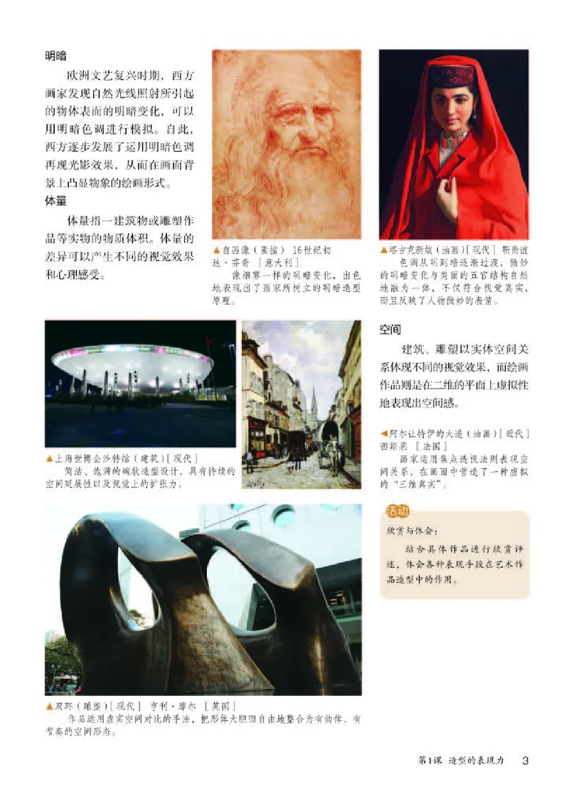 人教版8年级美术上册高清教材_4-教培资料-26年最新资料-同步更新_初中高中教资_03科三专项（进去保存报考的学科即可）_02科三专项（笔记真题思维导图教学设计版本二）