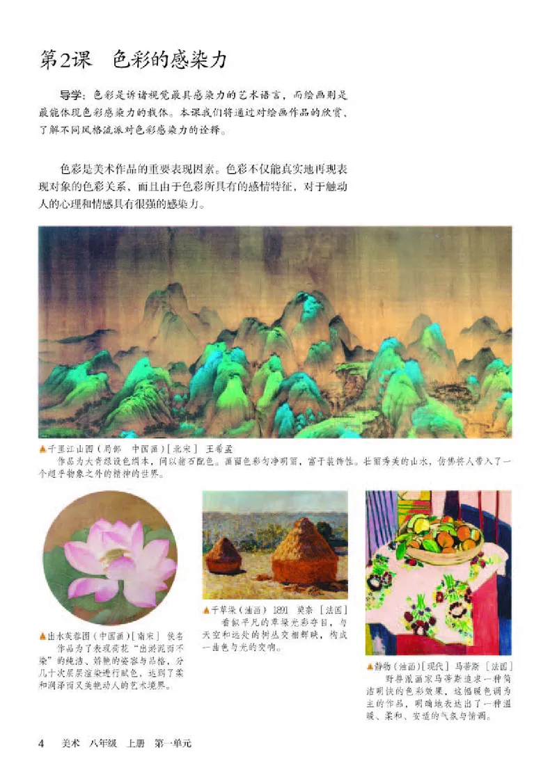 人教版8年级美术上册高清教材_4-教培资料-26年最新资料-同步更新_初中高中教资_03科三专项（进去保存报考的学科即可）_02科三专项（笔记真题思维导图教学设计版本二）