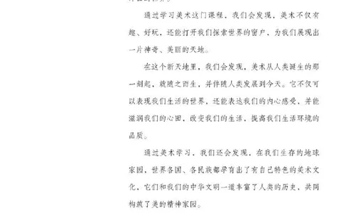 人教版8年级美术上册高清教材_4-教培资料-26年最新资料-同步更新_初中高中教资_03科三专项（进去保存报考的学科即可）_02科三专项（笔记真题思维导图教学设计版本二）
