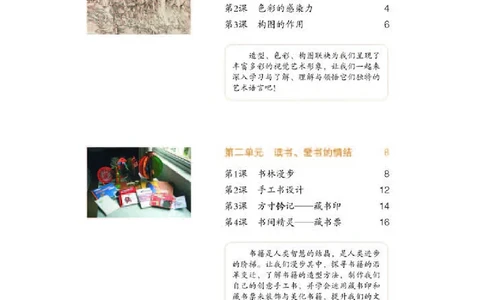 人教版8年级美术上册高清教材_4-教培资料-26年最新资料-同步更新_初中高中教资_03科三专项（进去保存报考的学科即可）_02科三专项（笔记真题思维导图教学设计版本二）