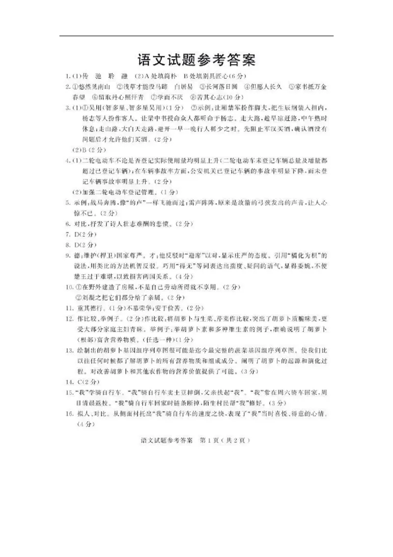 2016年江苏省苏州市中考语文试卷及答案_中考真题_1.语文中考真题2015-2024年_地区卷_江苏省_苏州语文08-22