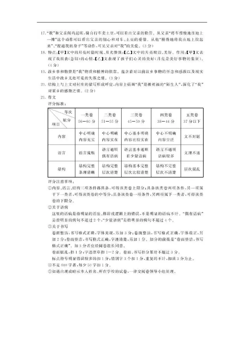 2016年江苏省苏州市中考语文试卷及答案_中考真题_1.语文中考真题2015-2024年_地区卷_江苏省_苏州语文08-22
