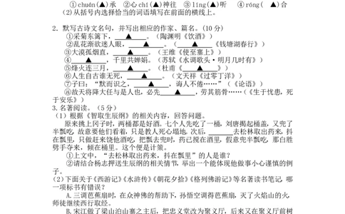 2016年江苏省苏州市中考语文试卷及答案_中考真题_1.语文中考真题2015-2024年_地区卷_江苏省_苏州语文08-22