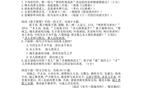 2016年江苏省苏州市中考语文试卷及答案_中考真题_1.语文中考真题2015-2024年_地区卷_江苏省_苏州语文08-22
