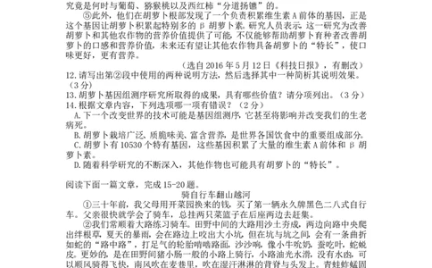2016年江苏省苏州市中考语文试卷及答案_中考真题_1.语文中考真题2015-2024年_地区卷_江苏省_苏州语文08-22