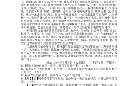 2016年江苏省苏州市中考语文试卷及答案_中考真题_1.语文中考真题2015-2024年_地区卷_江苏省_苏州语文08-22