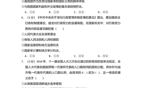 2010年高考政治试卷（新课标）（空白卷）_1.高考2025全国各省真题+答案_01.2008-2024全国高考真题（按省份分类）_11.辽宁_2010-2024&middot;（辽宁）政治高考真题
