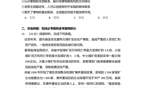 2010年高考政治试卷（新课标）（空白卷）_1.高考2025全国各省真题+答案_01.2008-2024全国高考真题（按省份分类）_11.辽宁_2010-2024&middot;（辽宁）政治高考真题