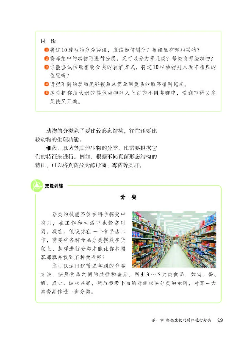 人教版8年级生物上册高清教材_4-教培资料-26年最新资料-同步更新_初中高中教资_03科三专项（进去保存报考的学科即可）_02科三专项（笔记真题思维导图教学设计版本二）