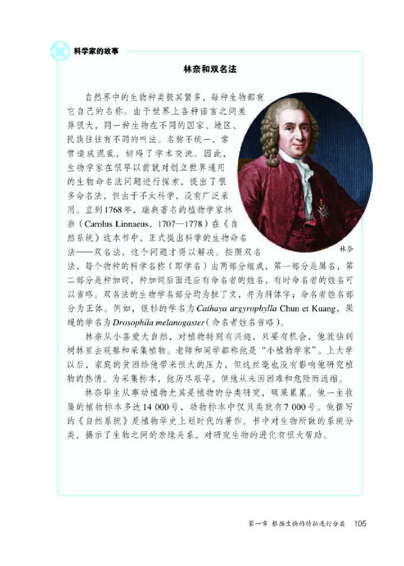 人教版8年级生物上册高清教材_4-教培资料-26年最新资料-同步更新_初中高中教资_03科三专项（进去保存报考的学科即可）_02科三专项（笔记真题思维导图教学设计版本二）