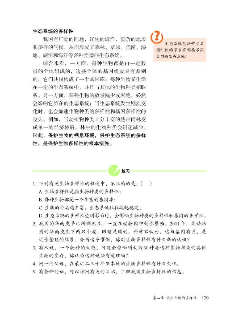 人教版8年级生物上册高清教材_4-教培资料-26年最新资料-同步更新_初中高中教资_03科三专项（进去保存报考的学科即可）_02科三专项（笔记真题思维导图教学设计版本二）