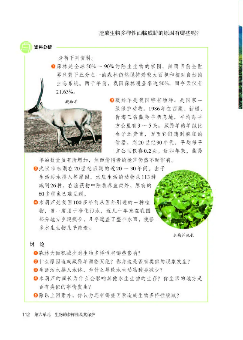 人教版8年级生物上册高清教材_4-教培资料-26年最新资料-同步更新_初中高中教资_03科三专项（进去保存报考的学科即可）_02科三专项（笔记真题思维导图教学设计版本二）