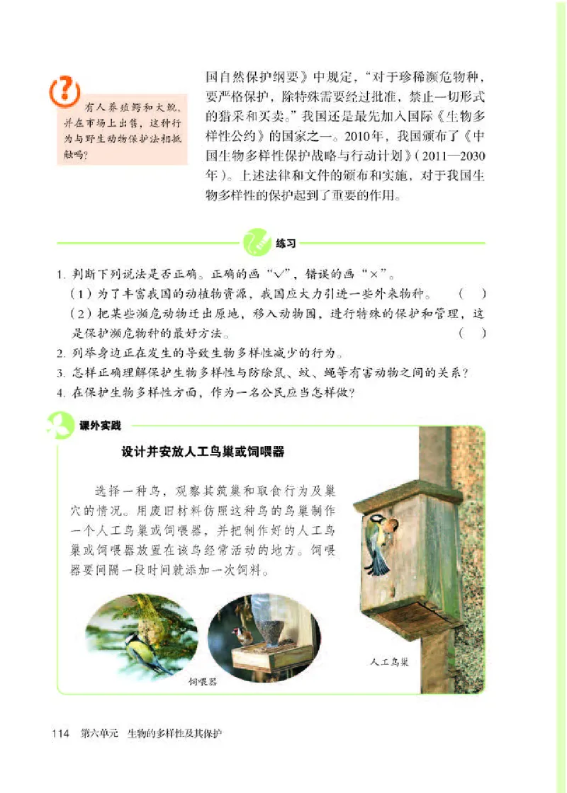 人教版8年级生物上册高清教材_4-教培资料-26年最新资料-同步更新_初中高中教资_03科三专项（进去保存报考的学科即可）_02科三专项（笔记真题思维导图教学设计版本二）