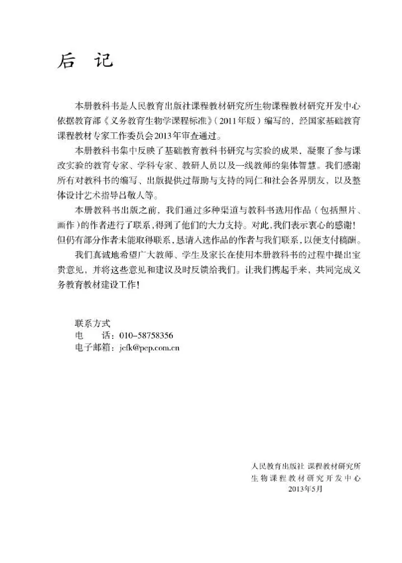 人教版8年级生物上册高清教材_4-教培资料-26年最新资料-同步更新_初中高中教资_03科三专项（进去保存报考的学科即可）_02科三专项（笔记真题思维导图教学设计版本二）